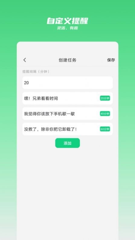 時間守護界面展示2