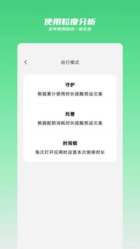 時間守護界面展示2