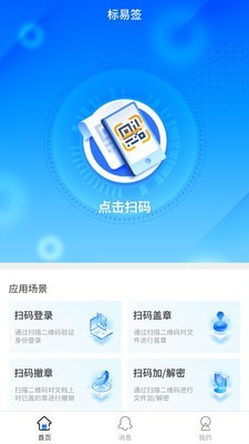 標(biāo)易簽界面展示2