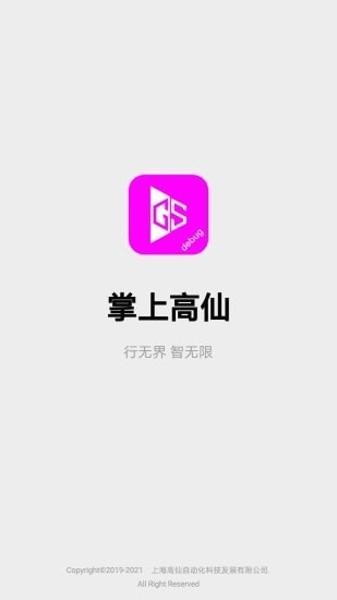 掌上高仙界面展示2