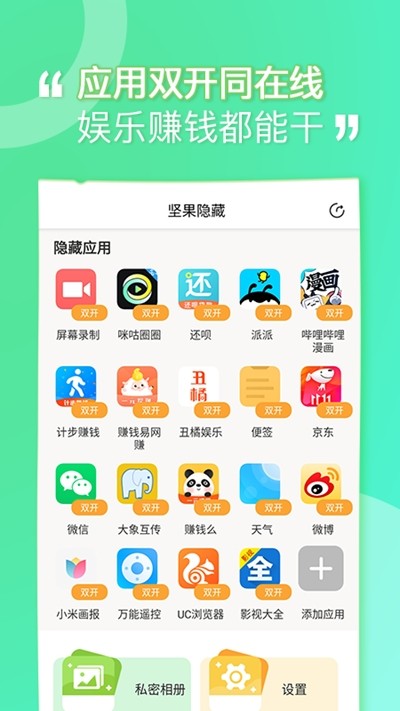 堅(jiān)果隱藏界面展示2