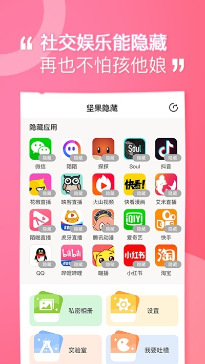 堅(jiān)果隱藏界面展示2