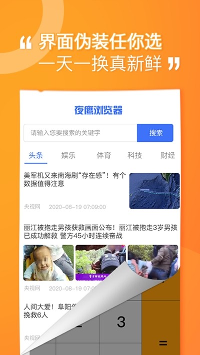 堅(jiān)果隱藏界面展示2