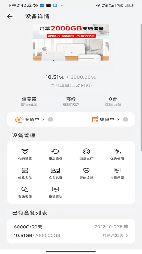 統(tǒng)行征管家界面展示2