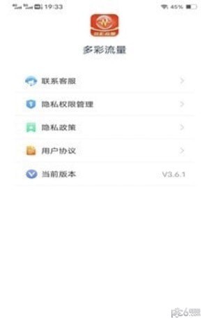 多彩流量界面展示2
