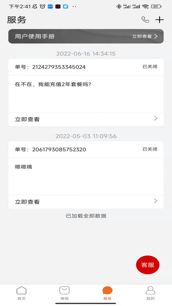 統(tǒng)行征管家界面展示2