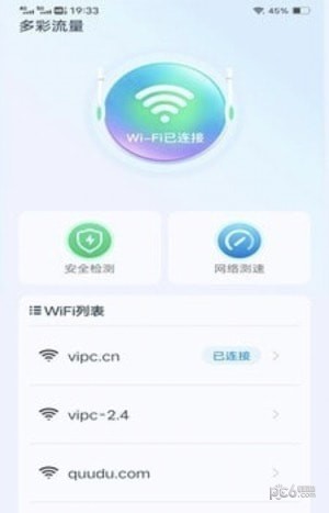 多彩流量界面展示2