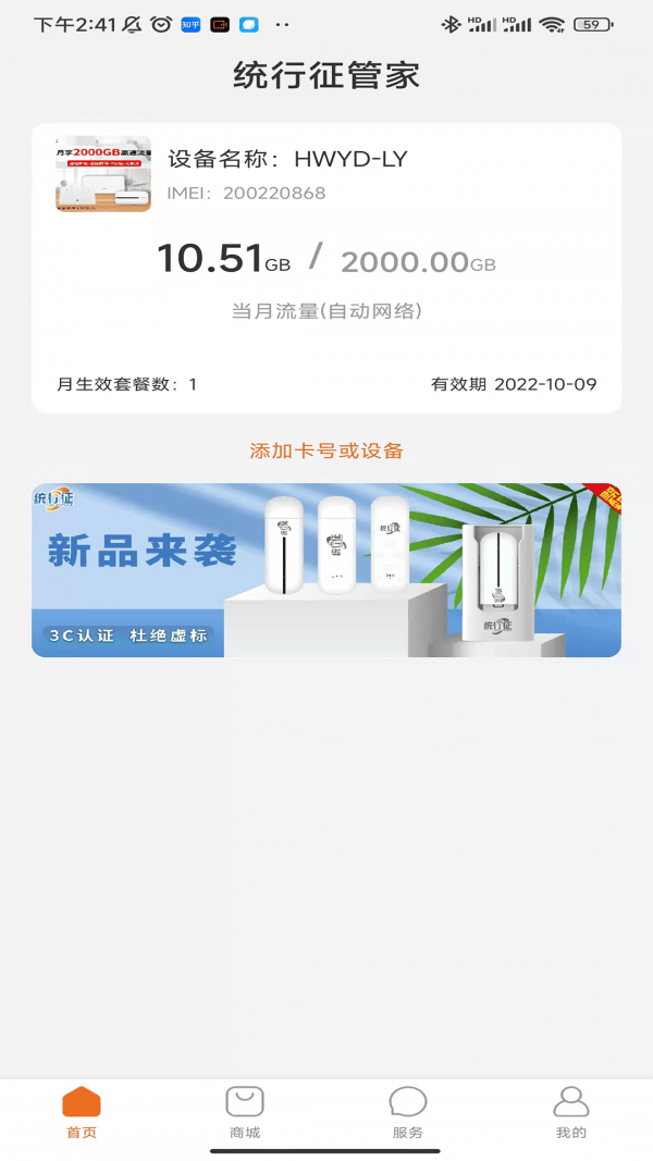 統(tǒng)行征管家界面展示2