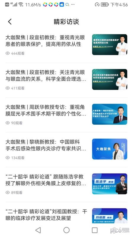 眼科名醫界面展示2