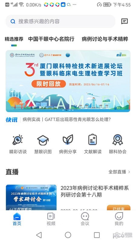 眼科名醫界面展示2