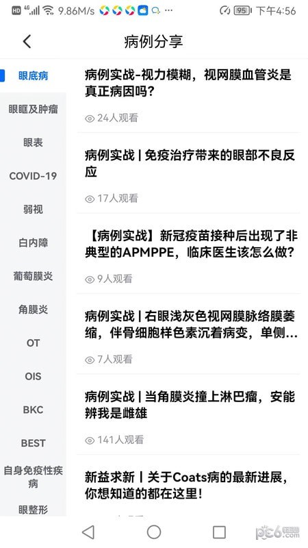 眼科名醫界面展示2
