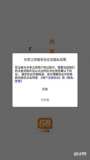 共享之邦界面展示2
