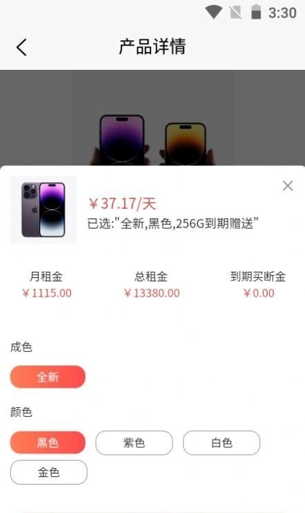 樂(lè)優(yōu)租機(jī)界面展示2