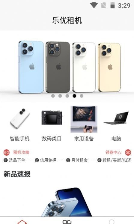 樂(lè)優(yōu)租機(jī)界面展示2