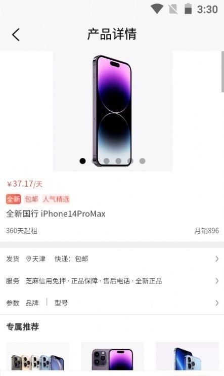樂(lè)優(yōu)租機(jī)界面展示2
