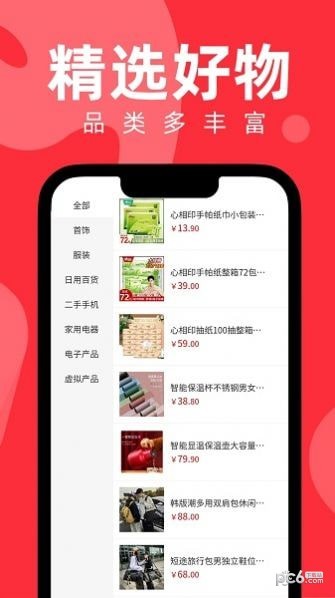 豐成易購界面展示2