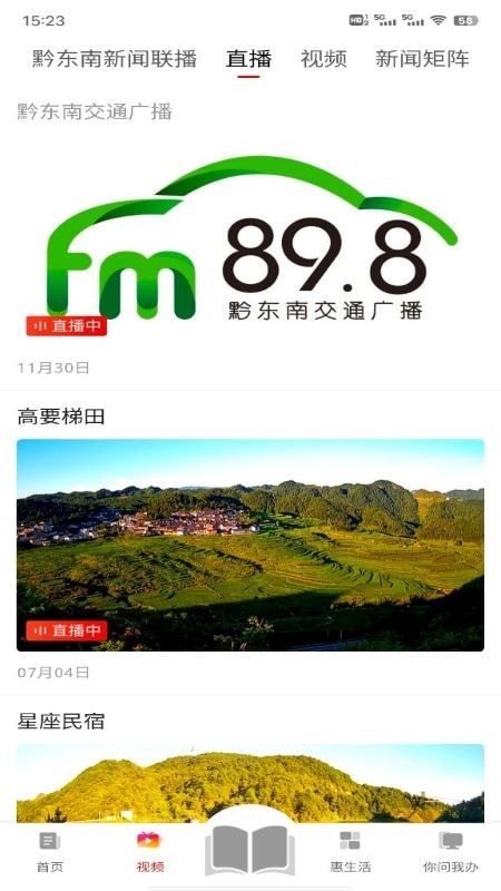 錦繡黔東南界面展示2
