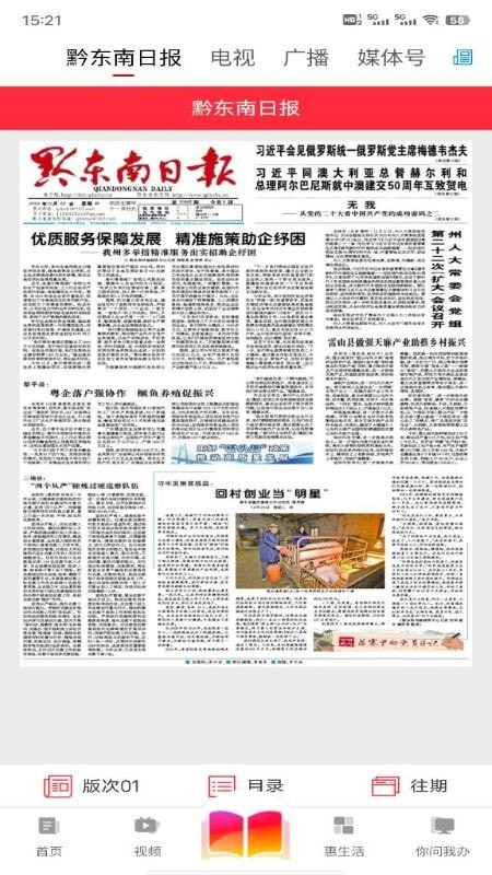 錦繡黔東南界面展示2