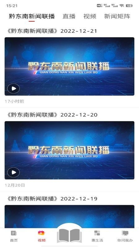 錦繡黔東南界面展示2
