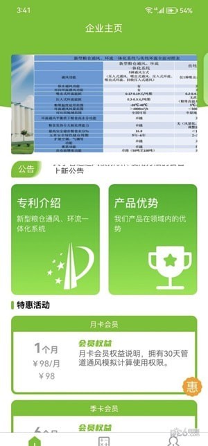 強一糧安管道通風界面展示2