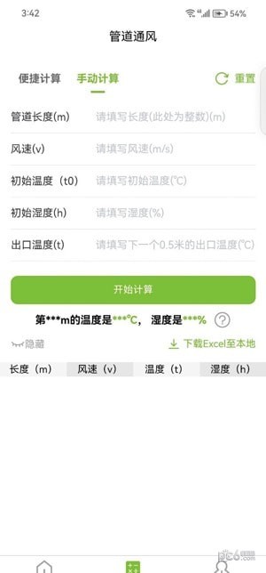 強一糧安管道通風界面展示2