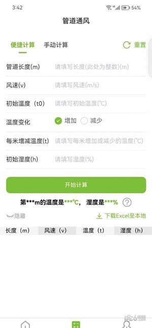 強一糧安管道通風界面展示2