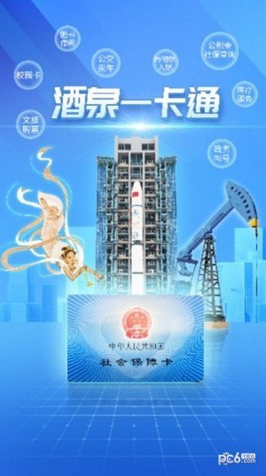 酒泉一卡通界面展示2