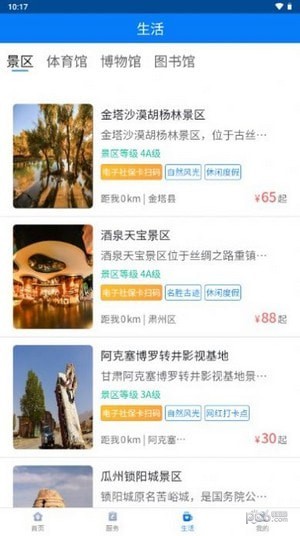 酒泉一卡通界面展示2
