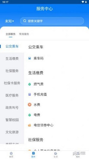 酒泉一卡通界面展示2