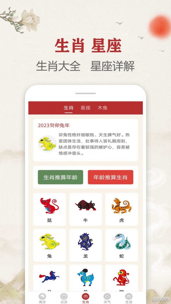 時光傳統黃歷界面展示2