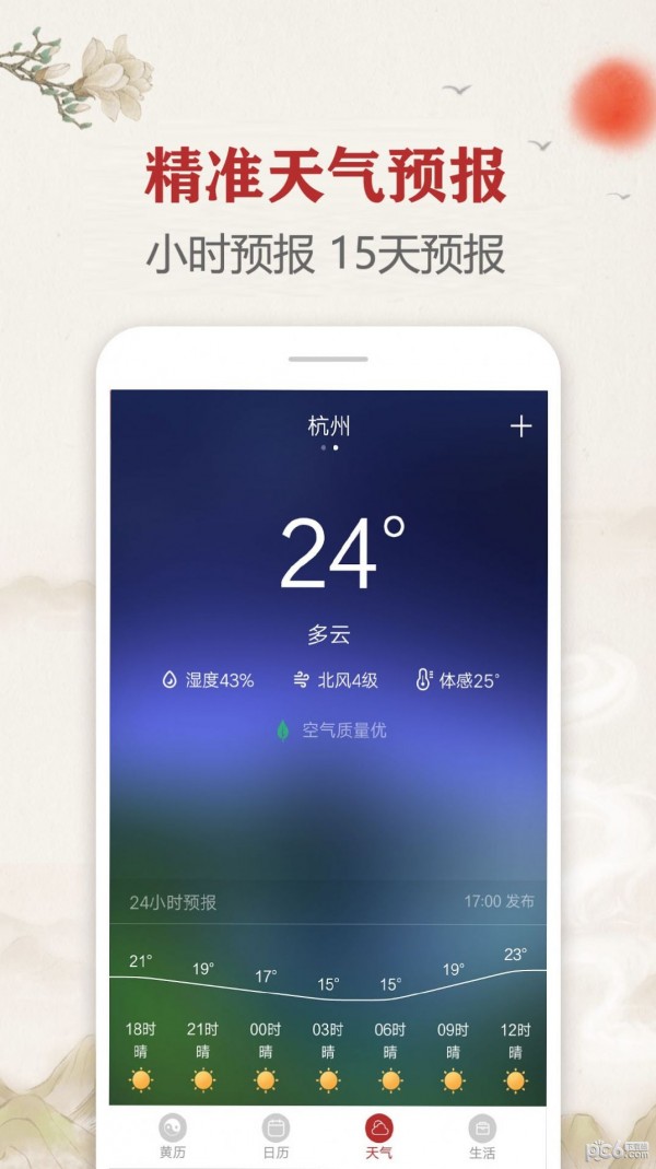 時光傳統黃歷界面展示2