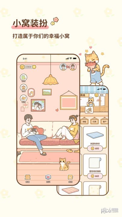 情侶小窩界面展示2
