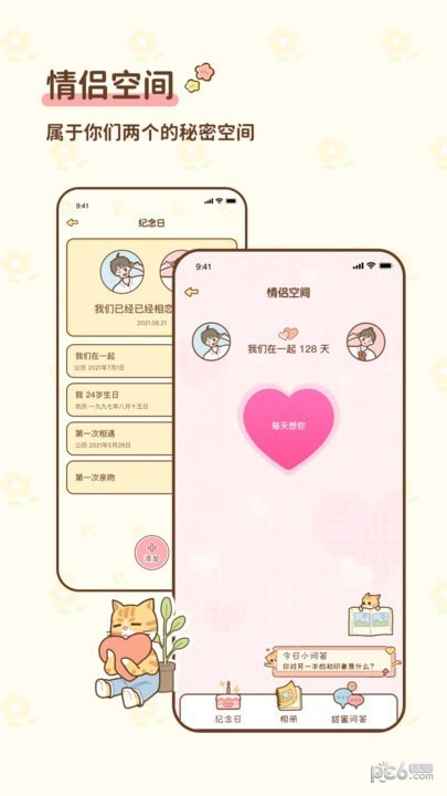 情侶小窩界面展示2