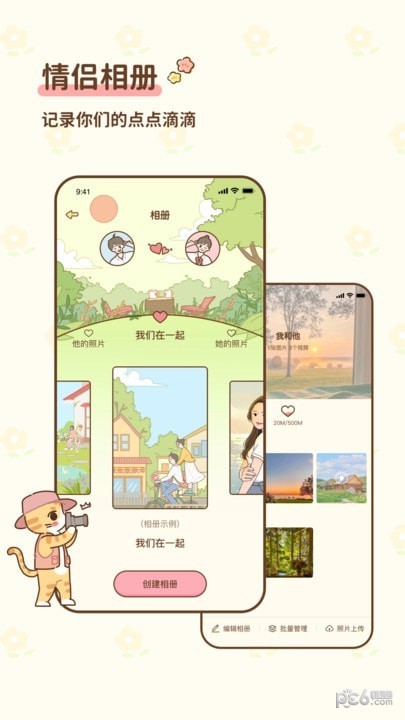 情侶小窩界面展示2
