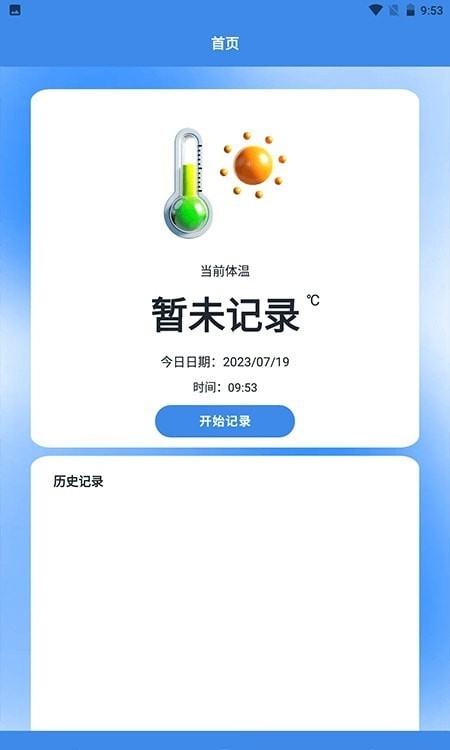 溫度計室內神器界面展示2