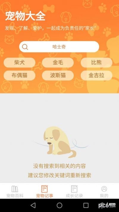 寵物點點界面展示2