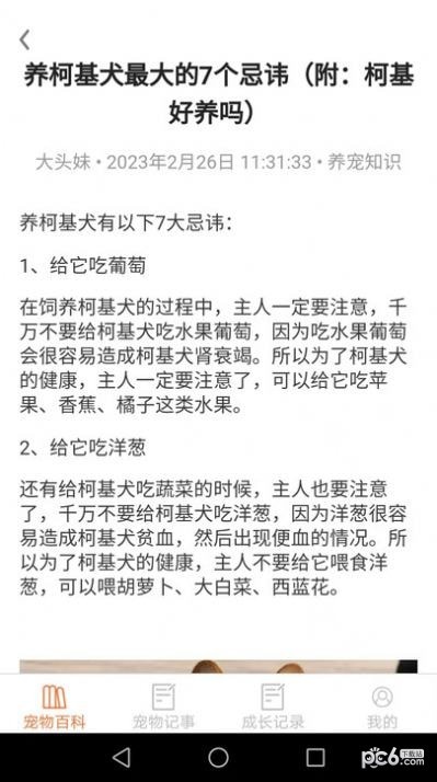 寵物點點界面展示2