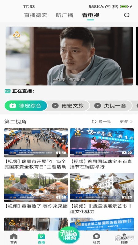 德宏融媒界面展示2