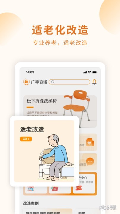 長(zhǎng)者生活界面展示2