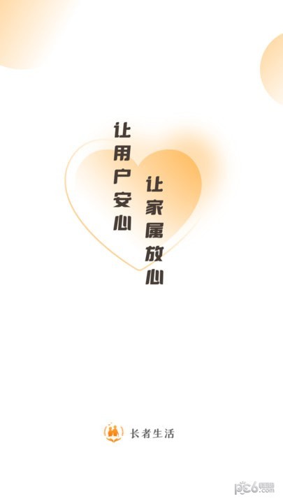 長(zhǎng)者生活界面展示2