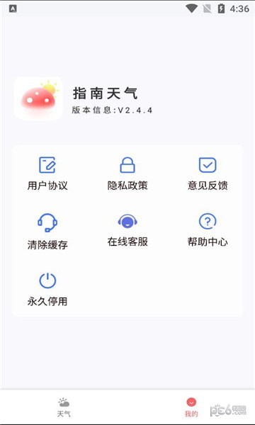 指南天氣界面展示2