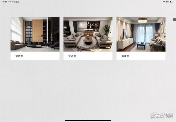 真全屋界面展示2