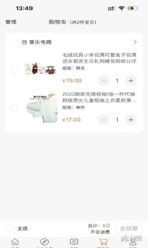 普樂電商界面展示2
