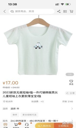 普樂電商界面展示2