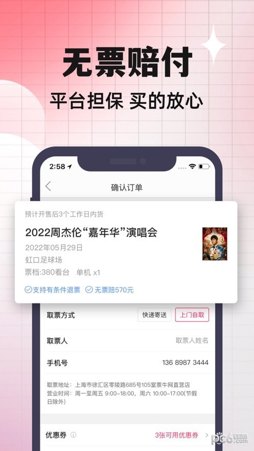 票牛網官方訂票界面展示2
