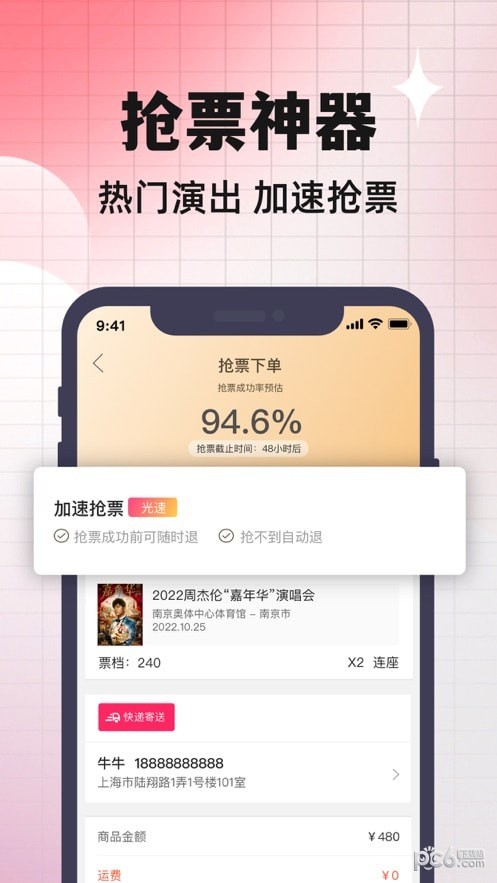 票牛網官方訂票界面展示2