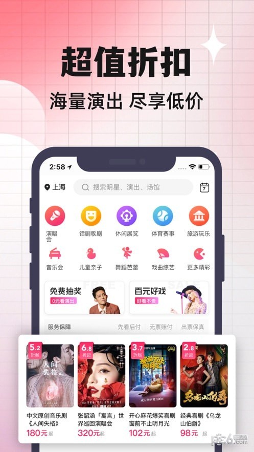 票牛網官方訂票界面展示2