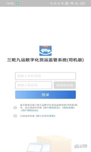三乾九運(yùn)司機(jī)版界面展示2