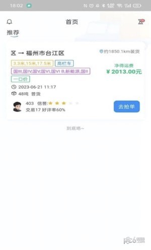 三乾九運(yùn)司機(jī)版界面展示2