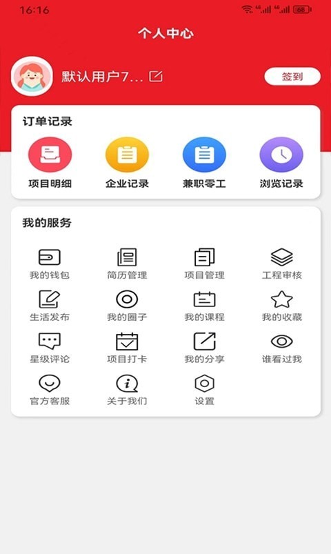 百脈直聘界面展示2